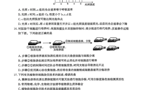生物_2025年6月_250613河北省2025年高二年级第二学期期末模拟检测（全科）(1)_河北省2024-2025学年高二下学期期末模拟检测生物试题