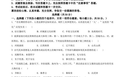 精品解析：2022年山东省聊城市中考历史真题（原卷版）_中考真题_6.历史中考真题2015-2024年_2022中考历史真题104份18