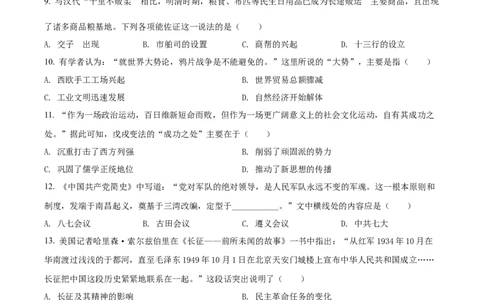 精品解析：2022年山东省聊城市中考历史真题（原卷版）_中考真题_6.历史中考真题2015-2024年_2022中考历史真题104份18