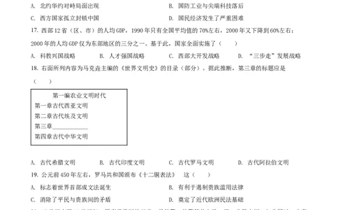 精品解析：2022年山东省聊城市中考历史真题（原卷版）_中考真题_6.历史中考真题2015-2024年_2022中考历史真题104份18