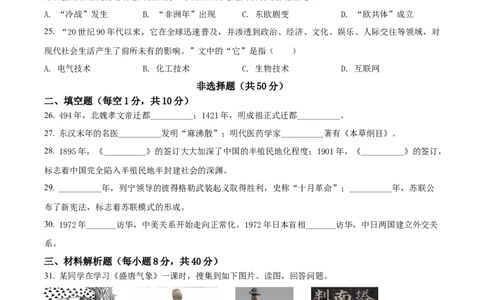 精品解析：2022年山东省聊城市中考历史真题（原卷版）_中考真题_6.历史中考真题2015-2024年_2022中考历史真题104份18