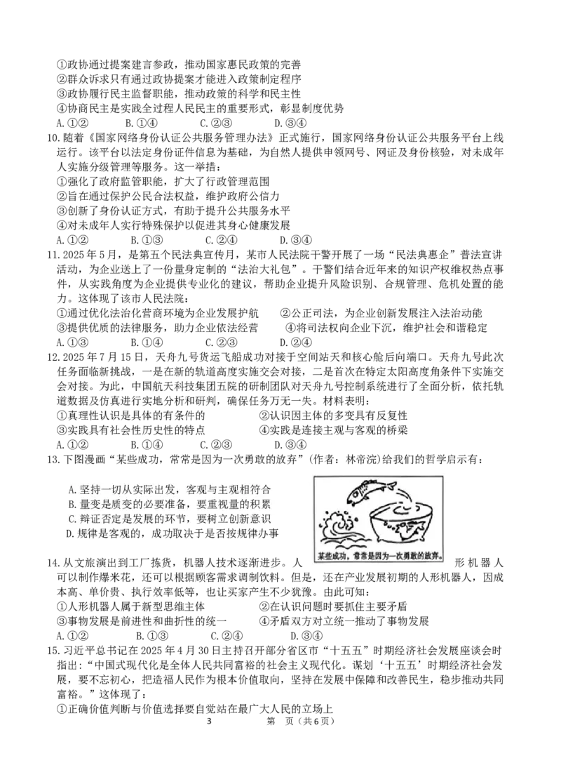 高三政治期中考试卷_251107云南省玉溪第一中学2025-2026学年高三上学期期中考试（全科）_云南省玉溪第一中学2025-2026学年高三上学期期中考试政治Word版含答案、答题卡