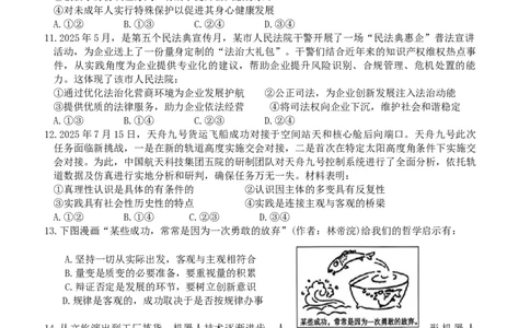 高三政治期中考试卷_251107云南省玉溪第一中学2025-2026学年高三上学期期中考试（全科）_云南省玉溪第一中学2025-2026学年高三上学期期中考试政治Word版含答案、答题卡