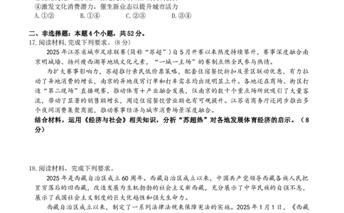 高三政治期中考试卷_251107云南省玉溪第一中学2025-2026学年高三上学期期中考试（全科）_云南省玉溪第一中学2025-2026学年高三上学期期中考试政治Word版含答案、答题卡