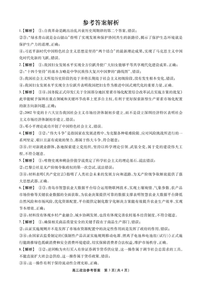 高三政治答案_2025年12月_251203安徽省鼎尖名校2025-2026学年高三上学期第六届逐梦星辰11月联考（全科）_安徽省鼎尖名校2025-2026学年高三上学期第六届逐梦星辰联考政治试卷（含答案）