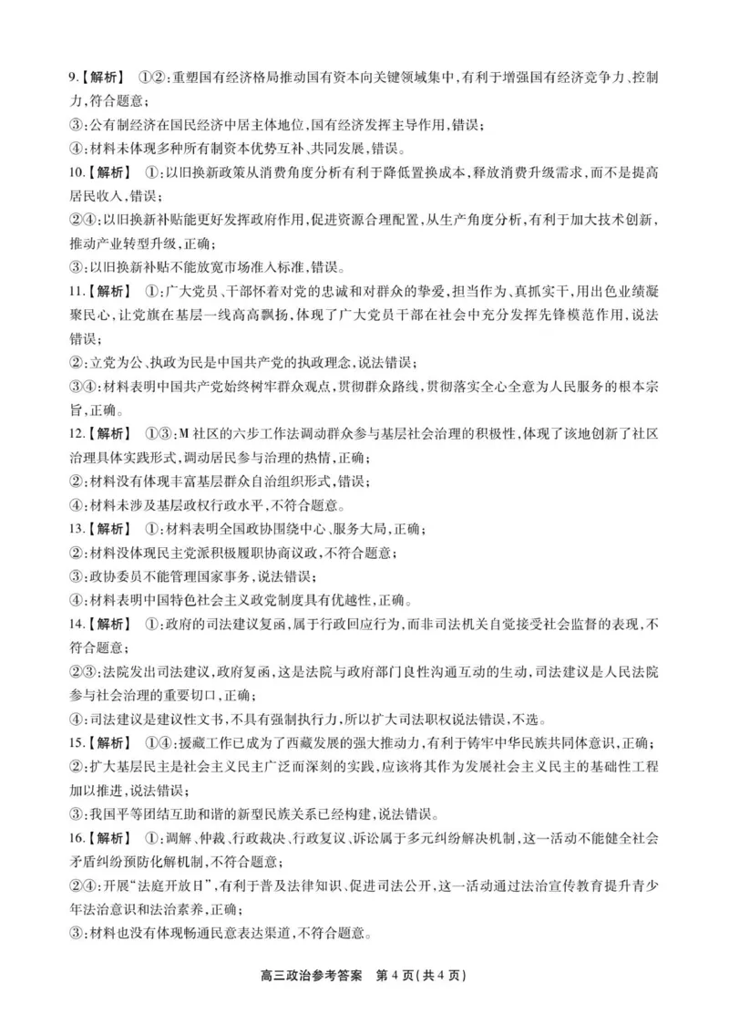 高三政治答案_2025年12月_251203安徽省鼎尖名校2025-2026学年高三上学期第六届逐梦星辰11月联考（全科）_安徽省鼎尖名校2025-2026学年高三上学期第六届逐梦星辰联考政治试卷（含答案）