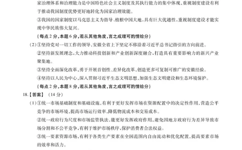 高三政治答案_2025年12月_251203安徽省鼎尖名校2025-2026学年高三上学期第六届逐梦星辰11月联考（全科）_安徽省鼎尖名校2025-2026学年高三上学期第六届逐梦星辰联考政治试卷（含答案）