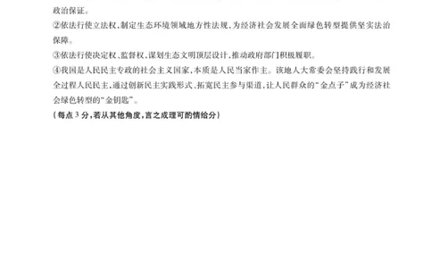 高三政治答案_2025年12月_251203安徽省鼎尖名校2025-2026学年高三上学期第六届逐梦星辰11月联考（全科）_安徽省鼎尖名校2025-2026学年高三上学期第六届逐梦星辰联考政治试卷（含答案）