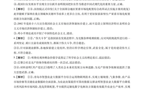 高三政治答案_2025年12月_251203安徽省鼎尖名校2025-2026学年高三上学期第六届逐梦星辰11月联考（全科）_安徽省鼎尖名校2025-2026学年高三上学期第六届逐梦星辰联考政治试卷（含答案）