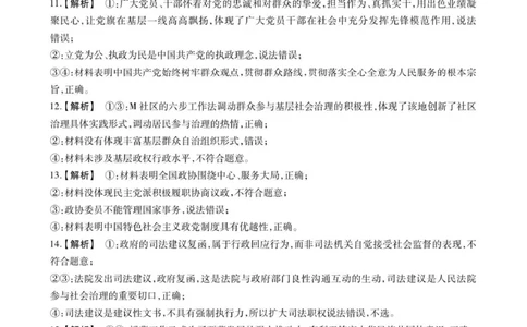 高三政治答案_2025年12月_251203安徽省鼎尖名校2025-2026学年高三上学期第六届逐梦星辰11月联考（全科）_安徽省鼎尖名校2025-2026学年高三上学期第六届逐梦星辰联考政治试卷（含答案）