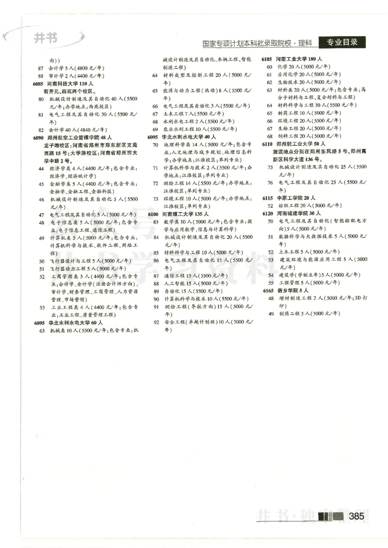 2024河南理科完整版_1.高考2025全国各省真题+答案_必看高考志愿填报价值2999_高考志愿填报_13-河南_河南17-23年_河南招生之友全套