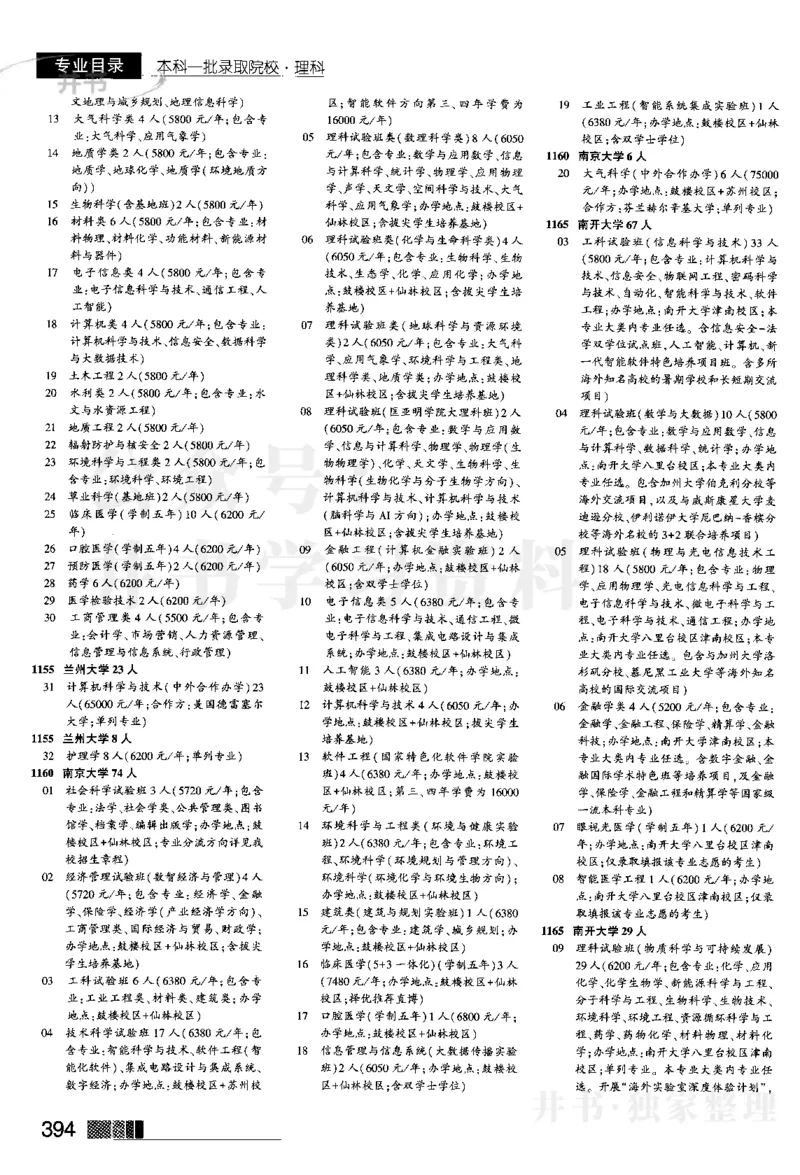 2024河南理科完整版_1.高考2025全国各省真题+答案_必看高考志愿填报价值2999_高考志愿填报_13-河南_河南17-23年_河南招生之友全套