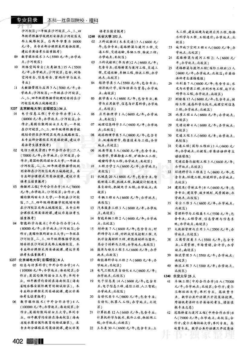 2024河南理科完整版_1.高考2025全国各省真题+答案_必看高考志愿填报价值2999_高考志愿填报_13-河南_河南17-23年_河南招生之友全套