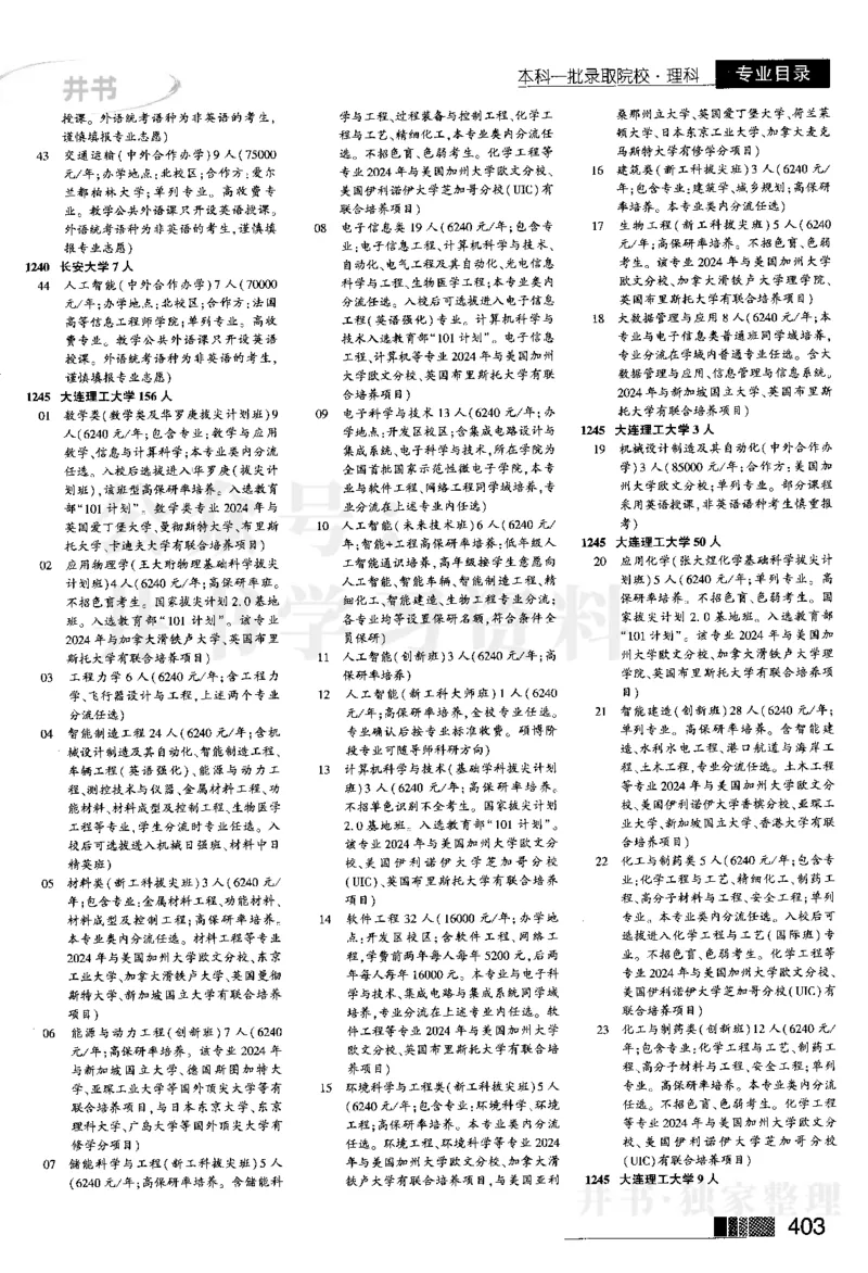 2024河南理科完整版_1.高考2025全国各省真题+答案_必看高考志愿填报价值2999_高考志愿填报_13-河南_河南17-23年_河南招生之友全套