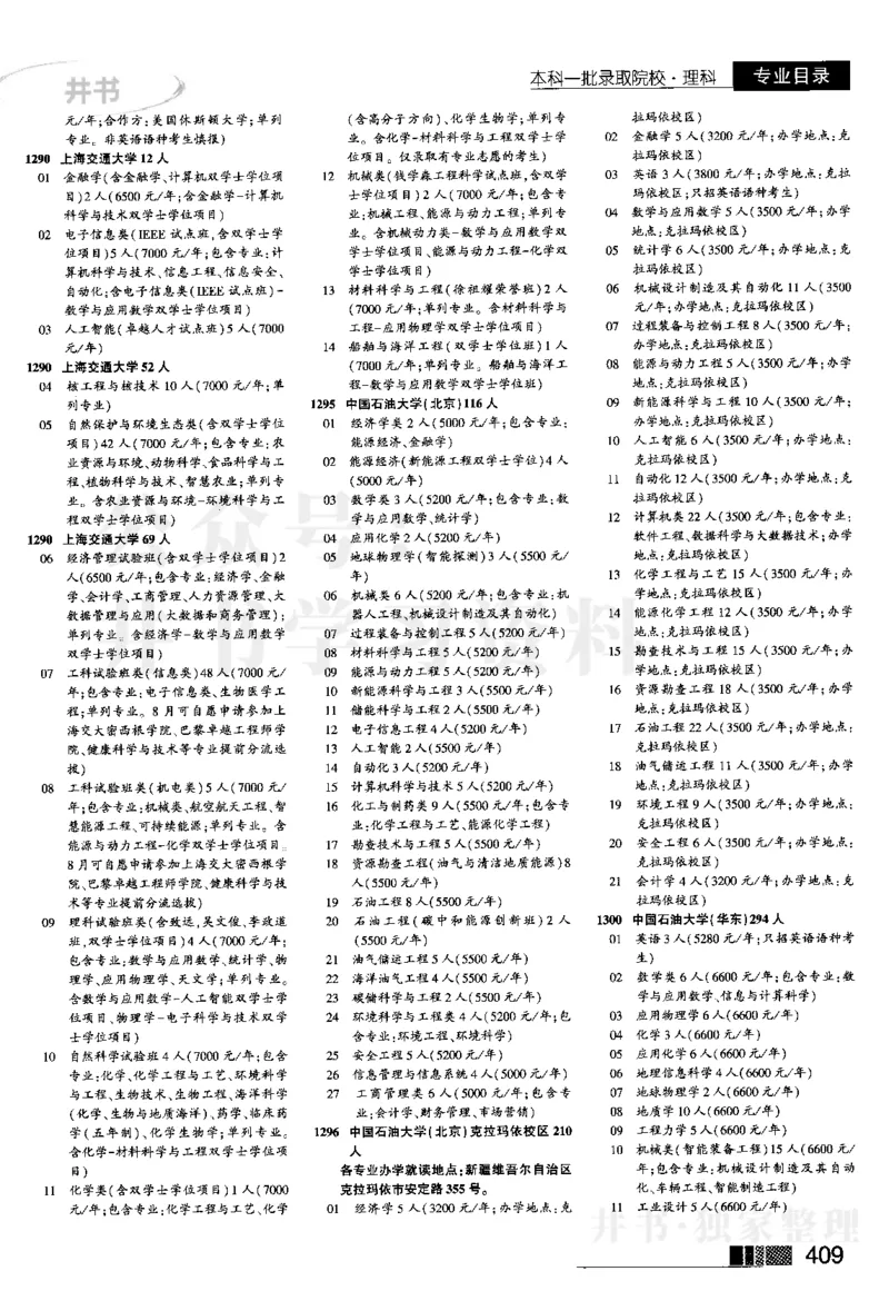 2024河南理科完整版_1.高考2025全国各省真题+答案_必看高考志愿填报价值2999_高考志愿填报_13-河南_河南17-23年_河南招生之友全套