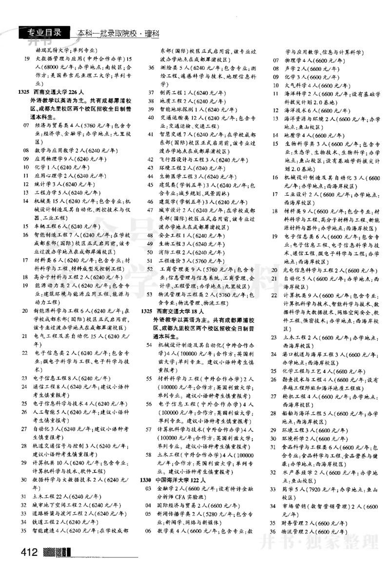 2024河南理科完整版_1.高考2025全国各省真题+答案_必看高考志愿填报价值2999_高考志愿填报_13-河南_河南17-23年_河南招生之友全套