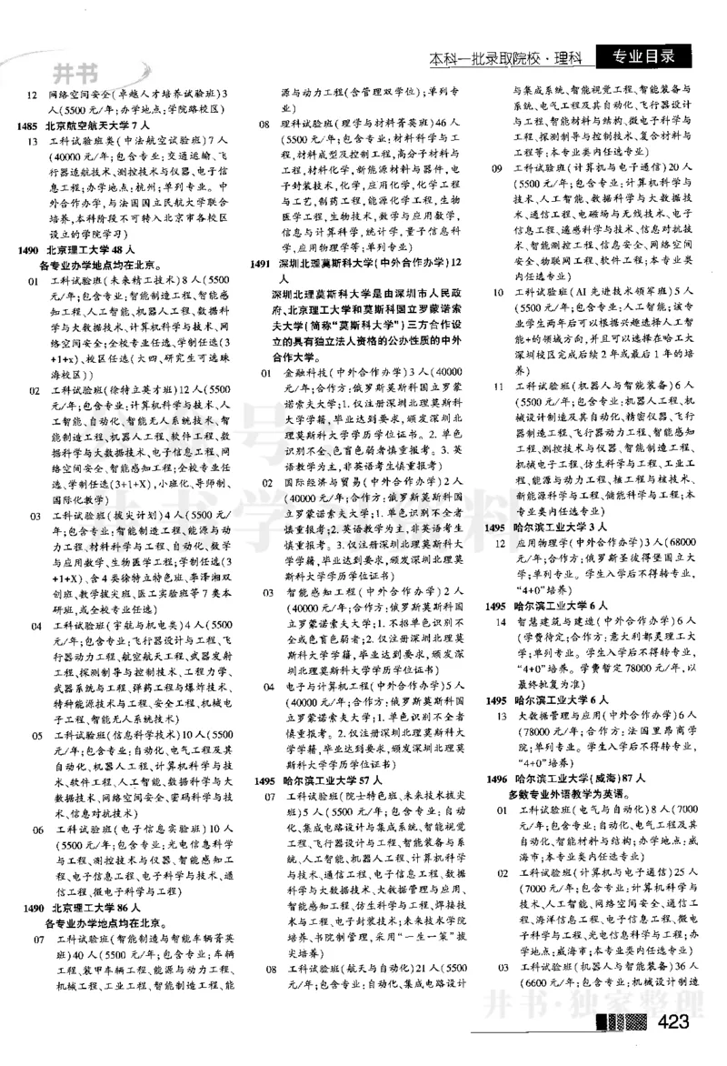 2024河南理科完整版_1.高考2025全国各省真题+答案_必看高考志愿填报价值2999_高考志愿填报_13-河南_河南17-23年_河南招生之友全套