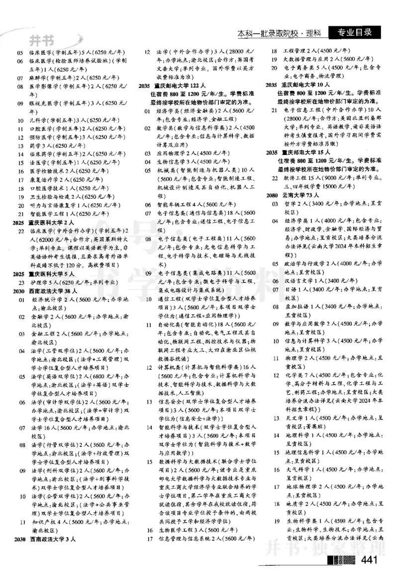 2024河南理科完整版_1.高考2025全国各省真题+答案_必看高考志愿填报价值2999_高考志愿填报_13-河南_河南17-23年_河南招生之友全套