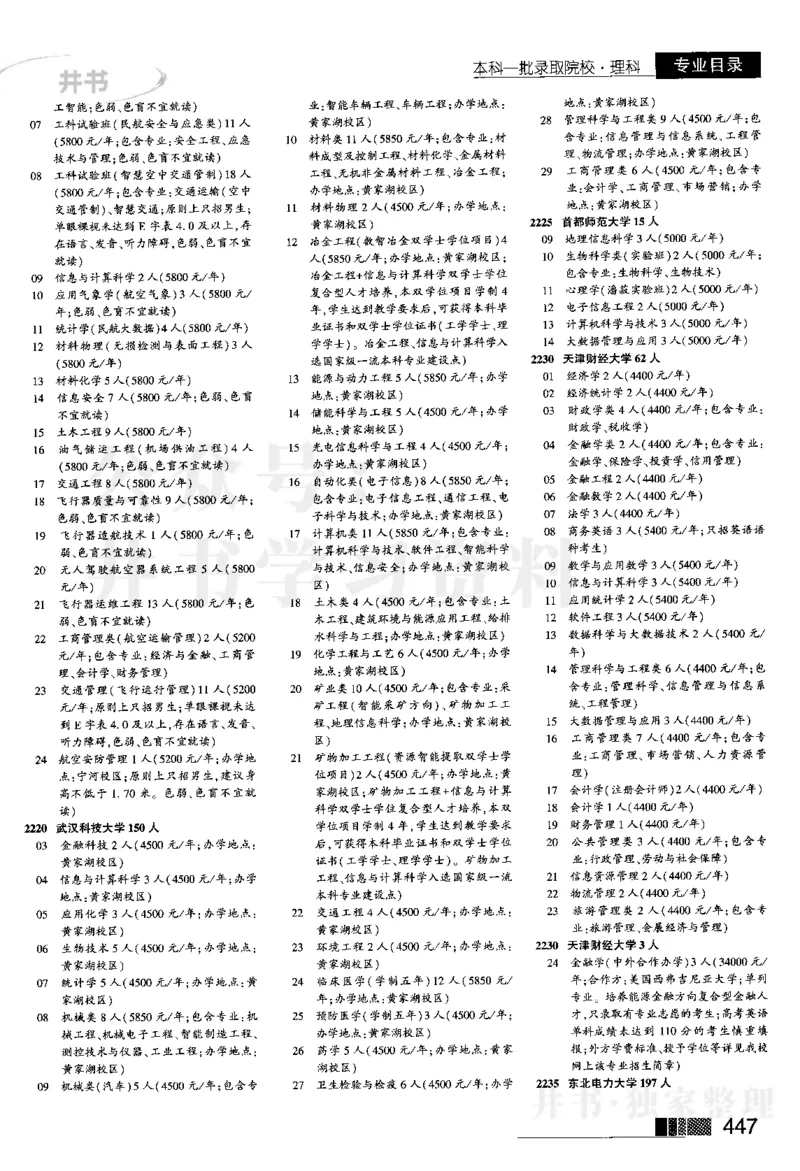 2024河南理科完整版_1.高考2025全国各省真题+答案_必看高考志愿填报价值2999_高考志愿填报_13-河南_河南17-23年_河南招生之友全套