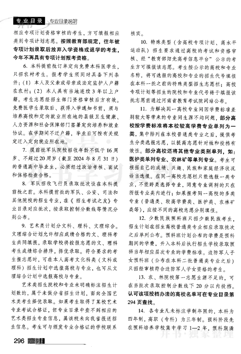 2024河南理科完整版_1.高考2025全国各省真题+答案_必看高考志愿填报价值2999_高考志愿填报_13-河南_河南17-23年_河南招生之友全套