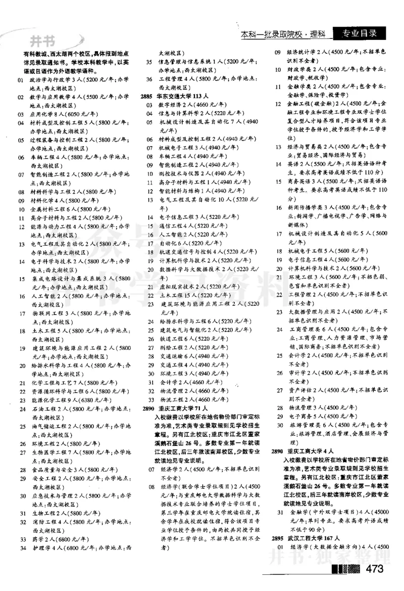 2024河南理科完整版_1.高考2025全国各省真题+答案_必看高考志愿填报价值2999_高考志愿填报_13-河南_河南17-23年_河南招生之友全套