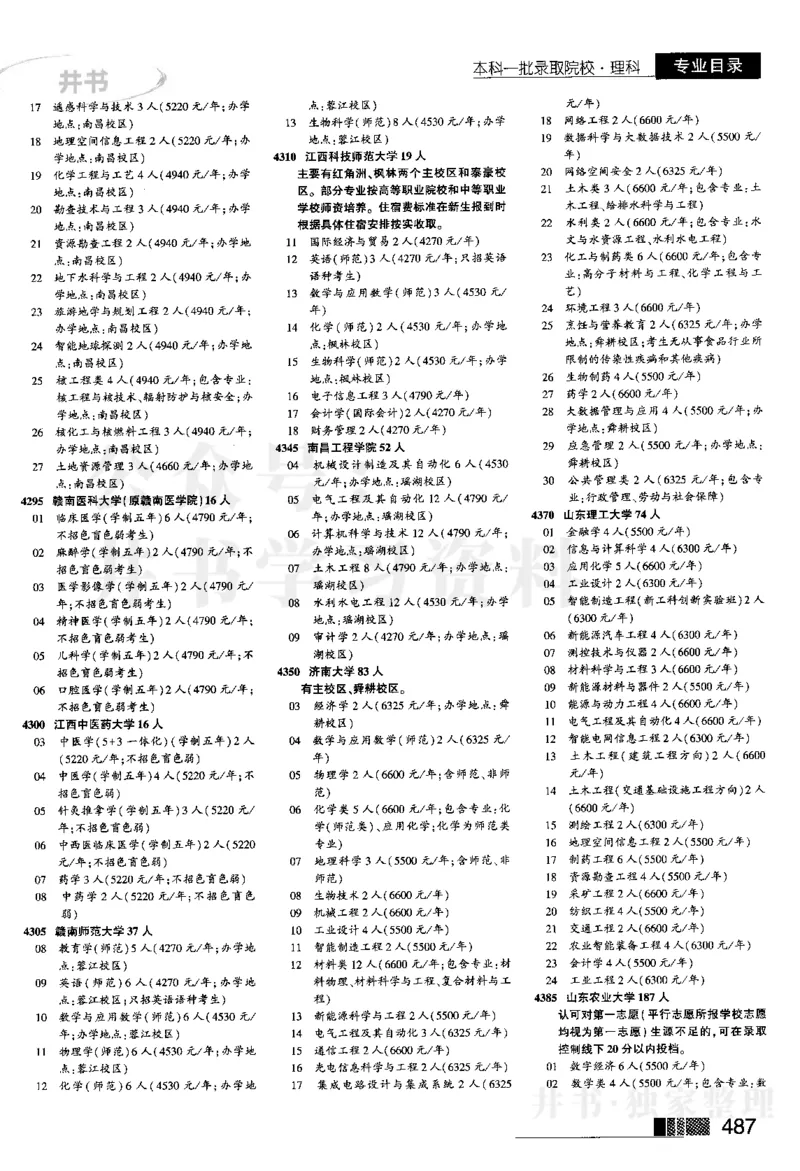 2024河南理科完整版_1.高考2025全国各省真题+答案_必看高考志愿填报价值2999_高考志愿填报_13-河南_河南17-23年_河南招生之友全套