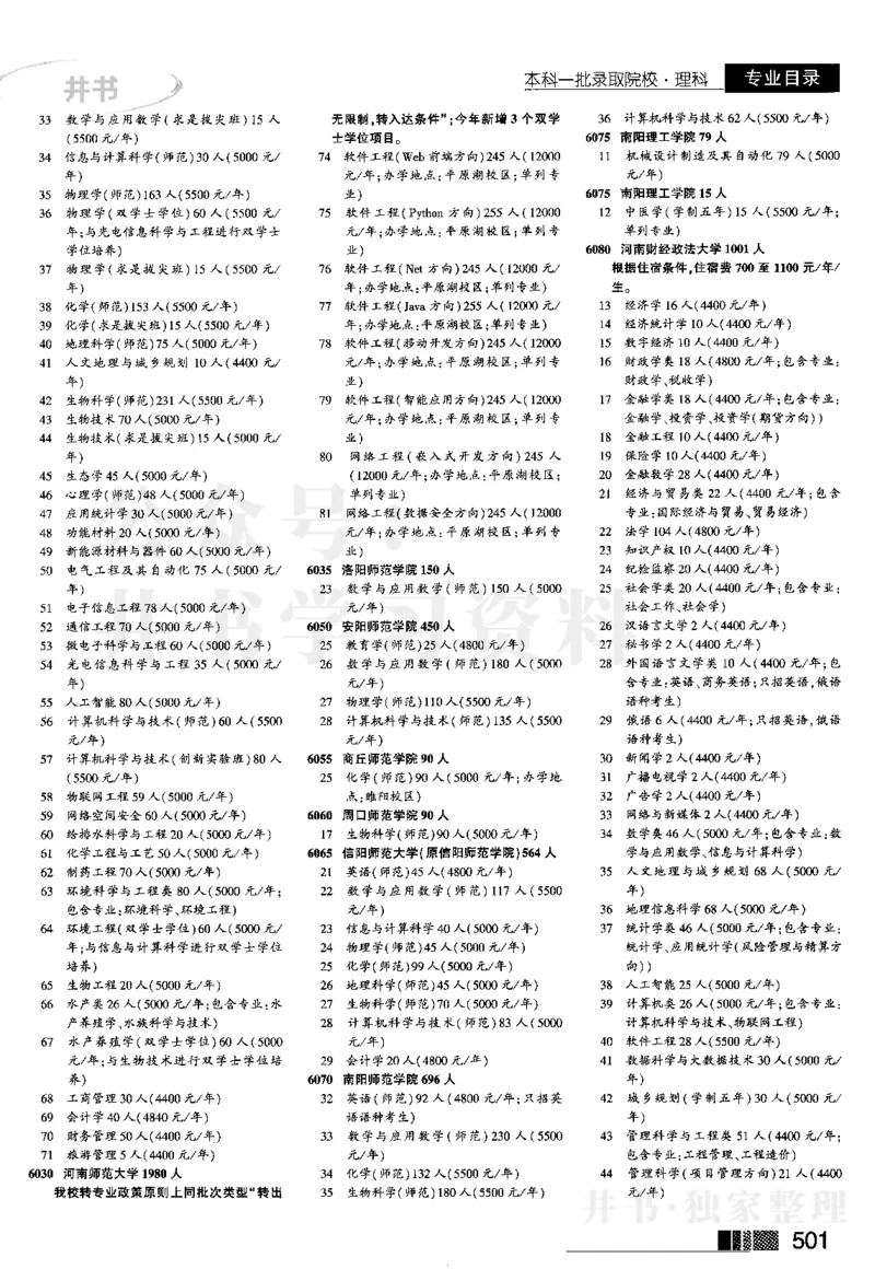 2024河南理科完整版_1.高考2025全国各省真题+答案_必看高考志愿填报价值2999_高考志愿填报_13-河南_河南17-23年_河南招生之友全套