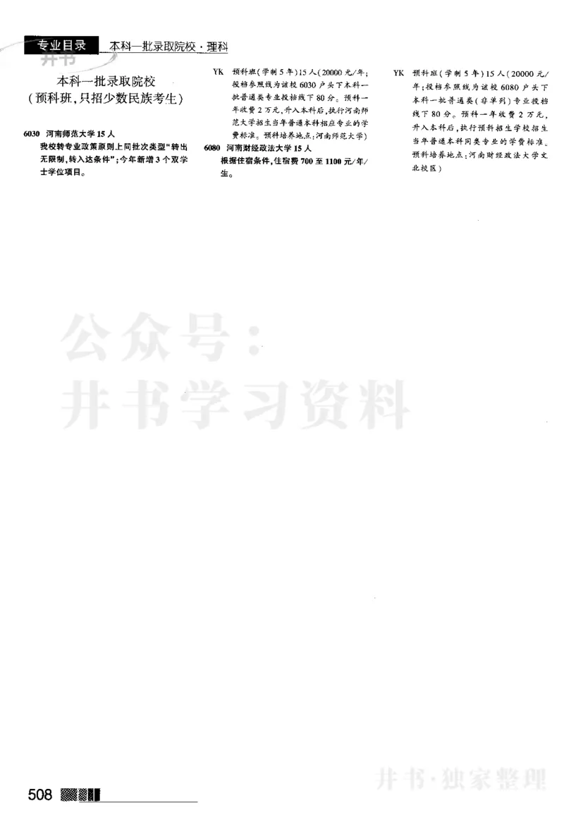 2024河南理科完整版_1.高考2025全国各省真题+答案_必看高考志愿填报价值2999_高考志愿填报_13-河南_河南17-23年_河南招生之友全套