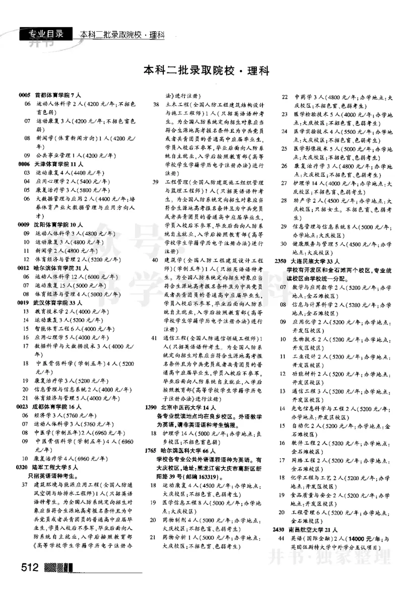 2024河南理科完整版_1.高考2025全国各省真题+答案_必看高考志愿填报价值2999_高考志愿填报_13-河南_河南17-23年_河南招生之友全套