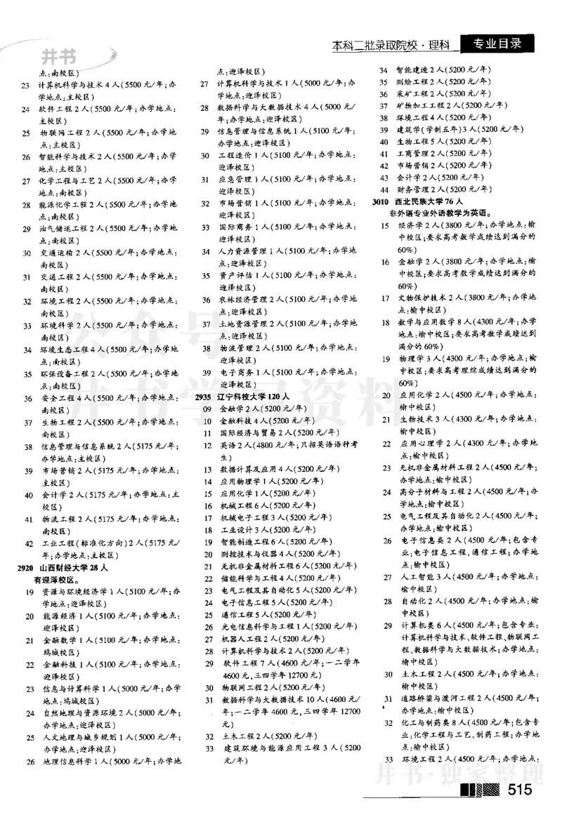 2024河南理科完整版_1.高考2025全国各省真题+答案_必看高考志愿填报价值2999_高考志愿填报_13-河南_河南17-23年_河南招生之友全套
