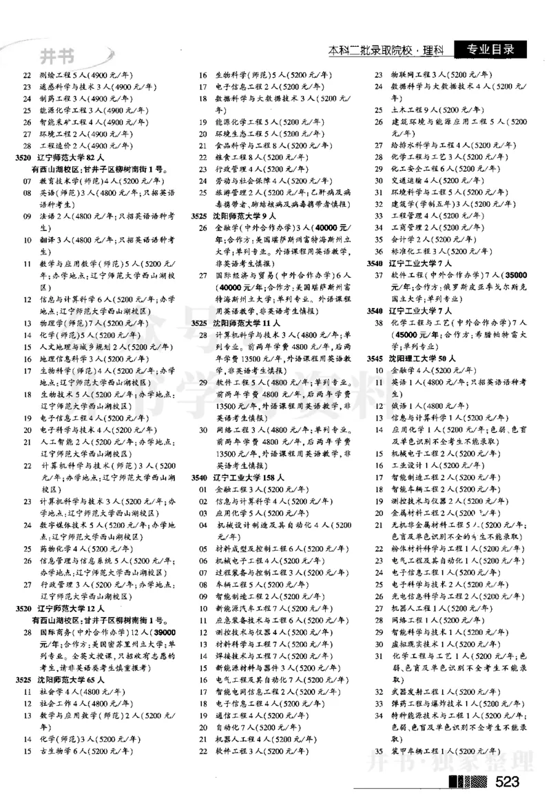 2024河南理科完整版_1.高考2025全国各省真题+答案_必看高考志愿填报价值2999_高考志愿填报_13-河南_河南17-23年_河南招生之友全套