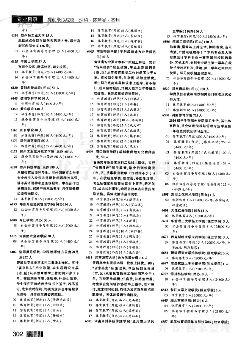 2024河南理科完整版_1.高考2025全国各省真题+答案_必看高考志愿填报价值2999_高考志愿填报_13-河南_河南17-23年_河南招生之友全套