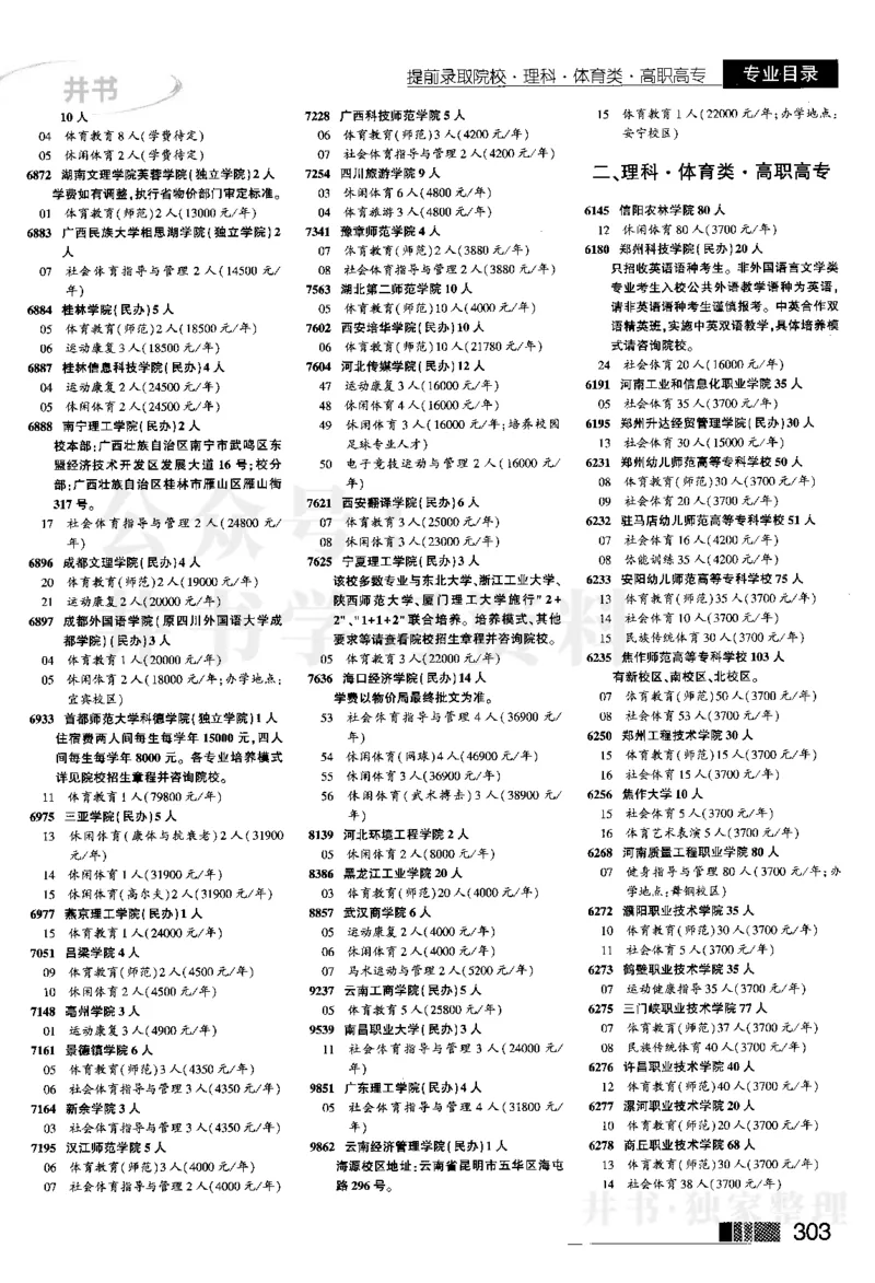 2024河南理科完整版_1.高考2025全国各省真题+答案_必看高考志愿填报价值2999_高考志愿填报_13-河南_河南17-23年_河南招生之友全套