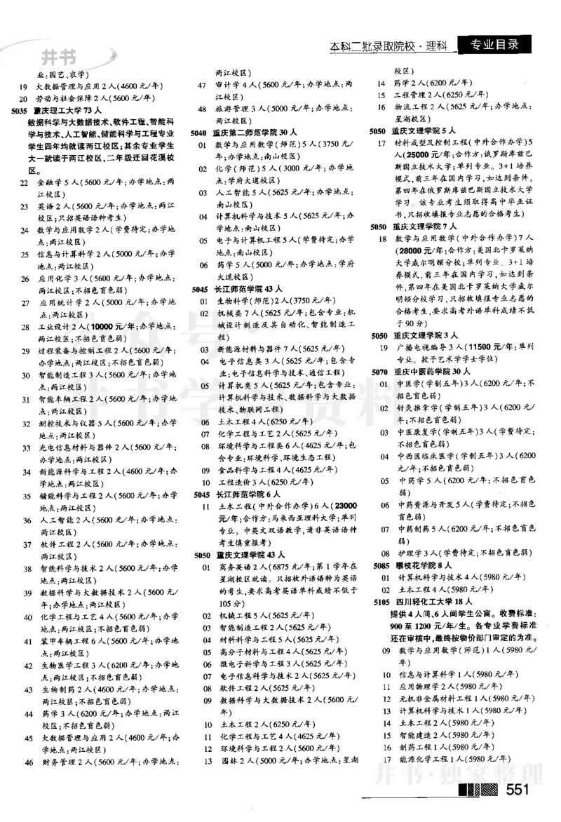 2024河南理科完整版_1.高考2025全国各省真题+答案_必看高考志愿填报价值2999_高考志愿填报_13-河南_河南17-23年_河南招生之友全套