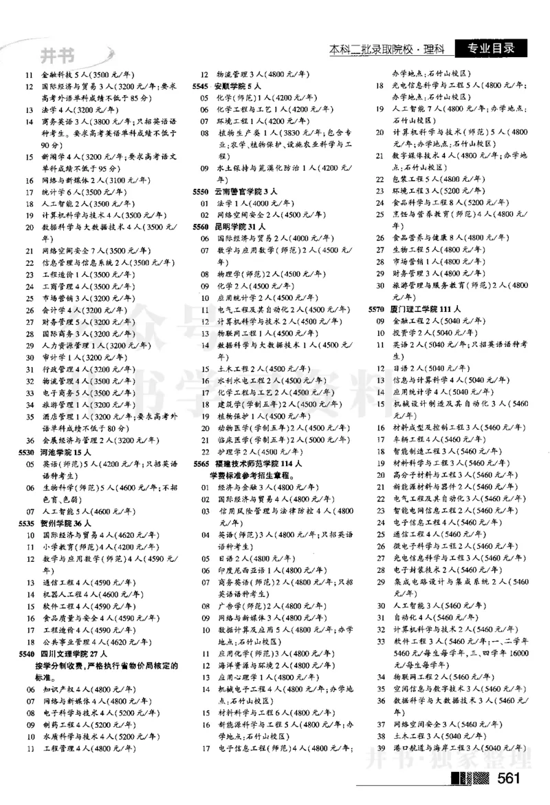 2024河南理科完整版_1.高考2025全国各省真题+答案_必看高考志愿填报价值2999_高考志愿填报_13-河南_河南17-23年_河南招生之友全套