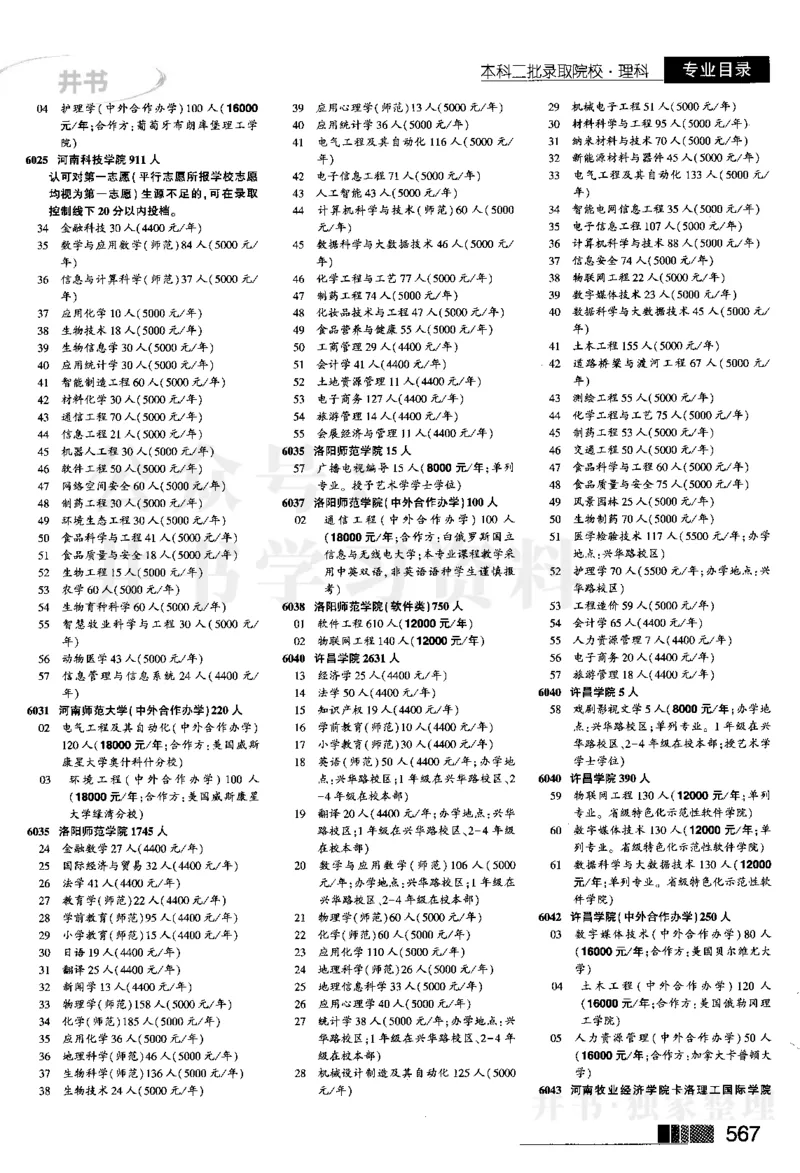 2024河南理科完整版_1.高考2025全国各省真题+答案_必看高考志愿填报价值2999_高考志愿填报_13-河南_河南17-23年_河南招生之友全套