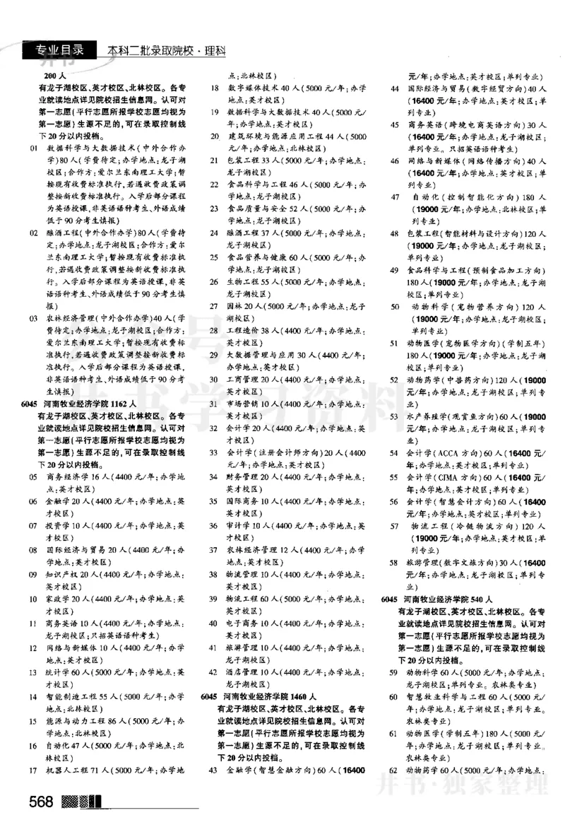 2024河南理科完整版_1.高考2025全国各省真题+答案_必看高考志愿填报价值2999_高考志愿填报_13-河南_河南17-23年_河南招生之友全套