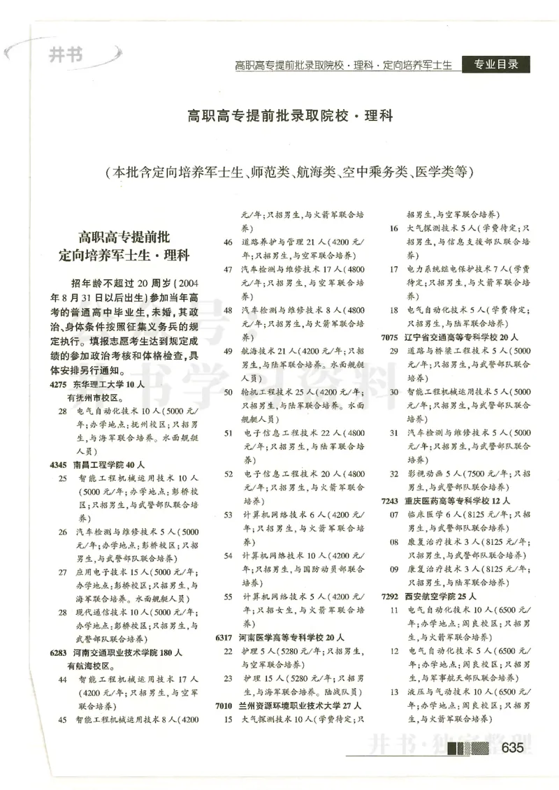 2024河南理科完整版_1.高考2025全国各省真题+答案_必看高考志愿填报价值2999_高考志愿填报_13-河南_河南17-23年_河南招生之友全套