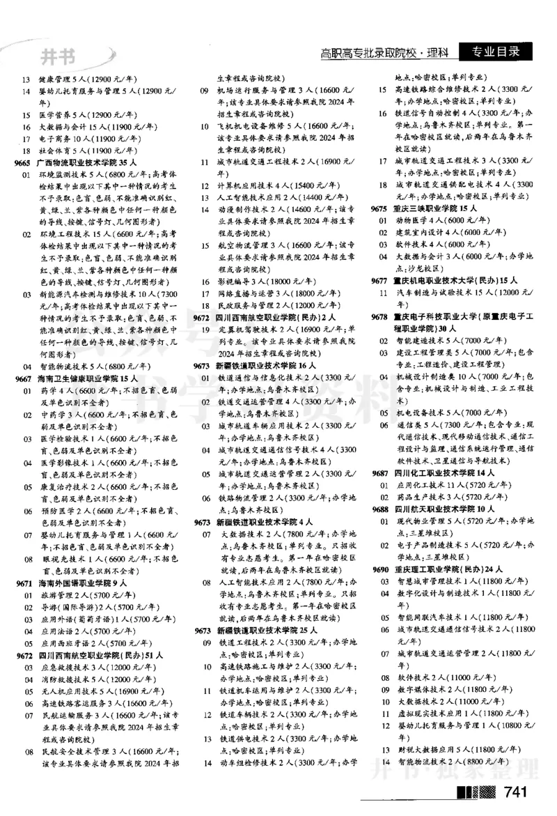 2024河南理科完整版_1.高考2025全国各省真题+答案_必看高考志愿填报价值2999_高考志愿填报_13-河南_河南17-23年_河南招生之友全套