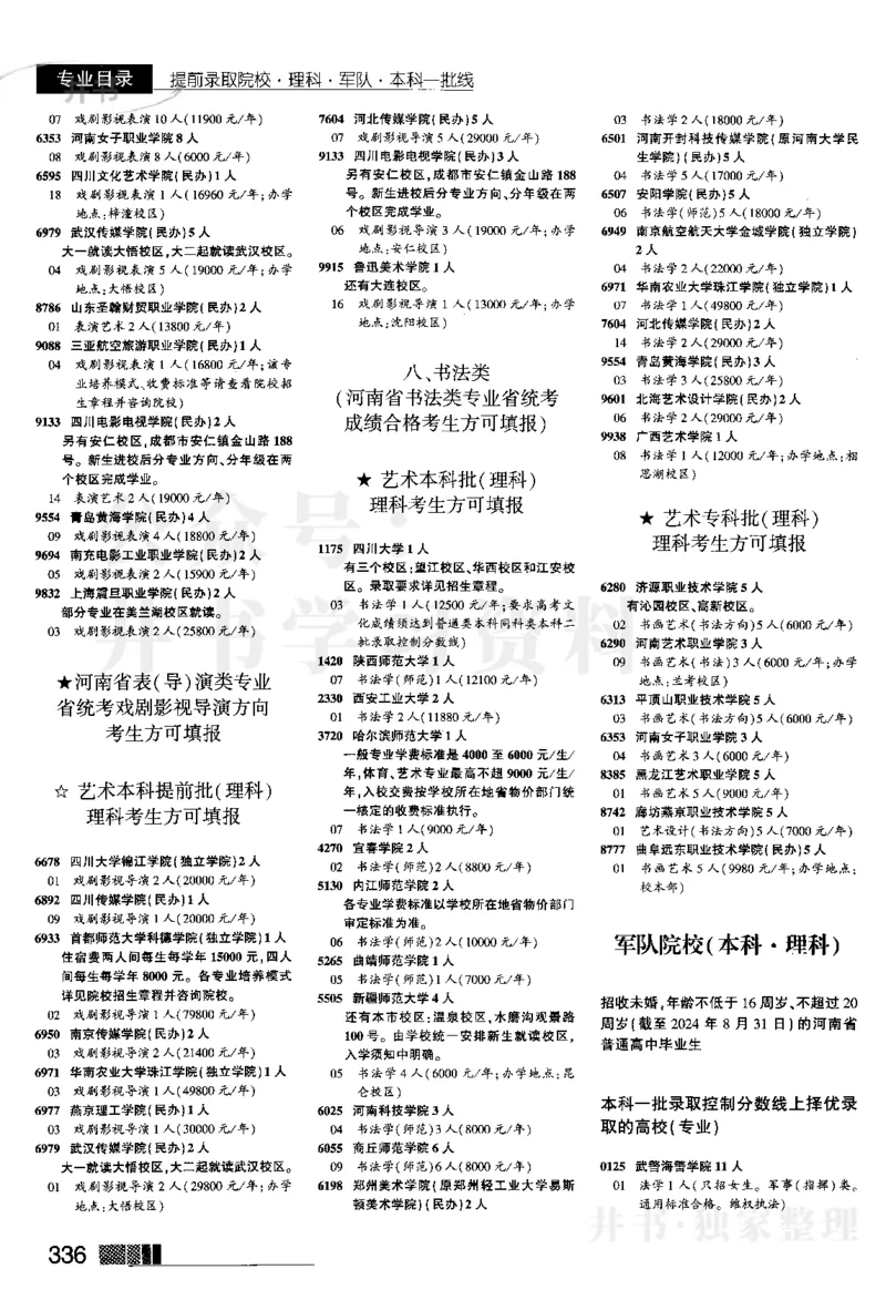 2024河南理科完整版_1.高考2025全国各省真题+答案_必看高考志愿填报价值2999_高考志愿填报_13-河南_河南17-23年_河南招生之友全套