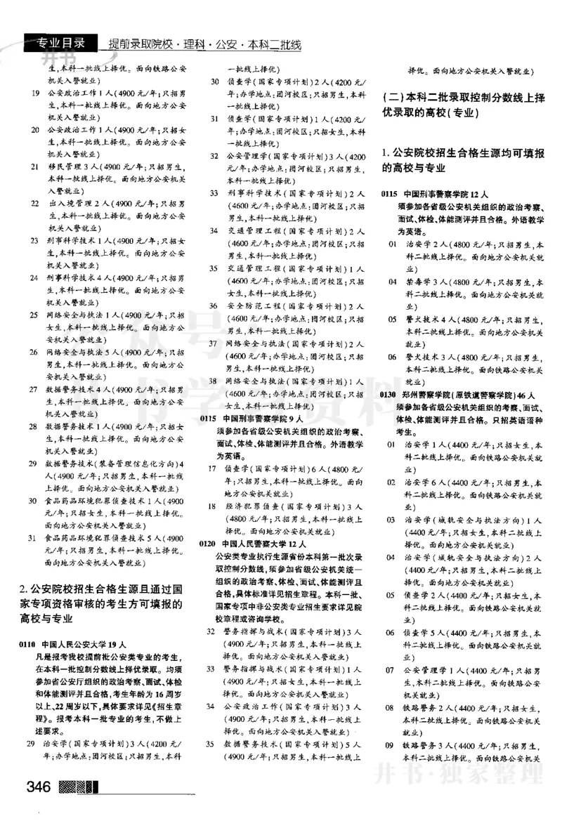 2024河南理科完整版_1.高考2025全国各省真题+答案_必看高考志愿填报价值2999_高考志愿填报_13-河南_河南17-23年_河南招生之友全套