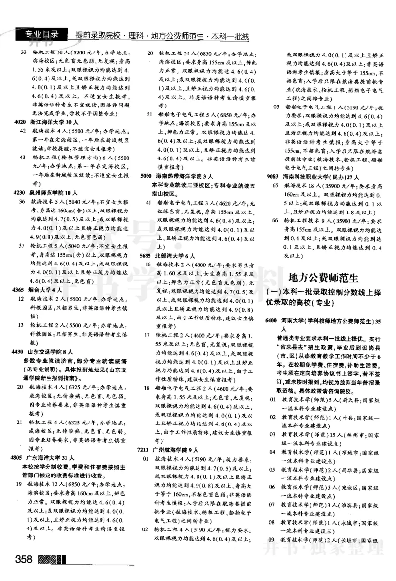 2024河南理科完整版_1.高考2025全国各省真题+答案_必看高考志愿填报价值2999_高考志愿填报_13-河南_河南17-23年_河南招生之友全套
