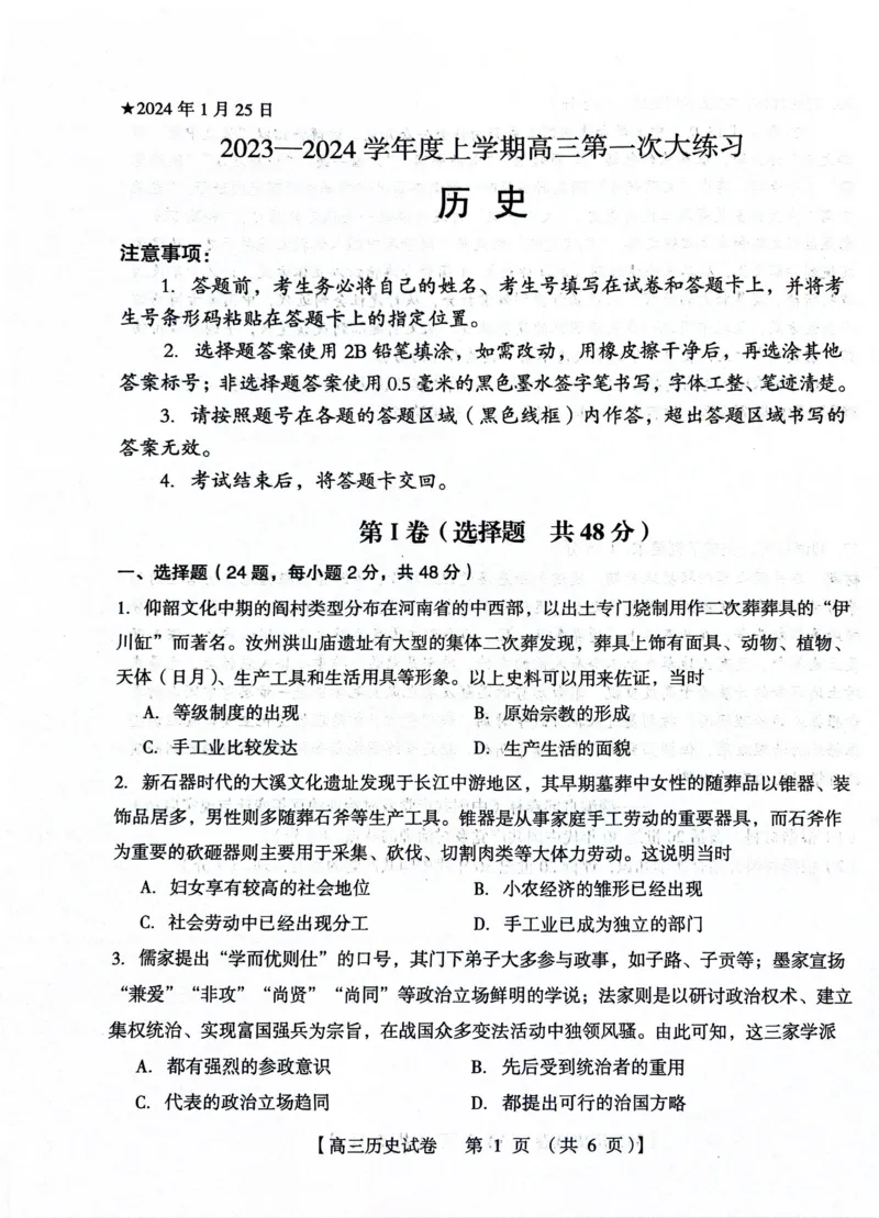 河南省三门峡市2023-2024学年度高三高三第一次大练习历史试题_2024届河南省三门峡市高三上学期第一次大练习_河南省三门峡市2024届高三上学期第一次大练习历史