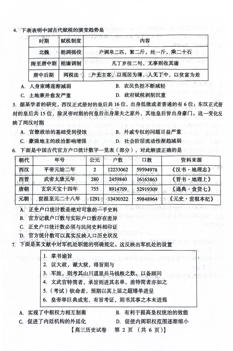 河南省三门峡市2023-2024学年度高三高三第一次大练习历史试题_2024届河南省三门峡市高三上学期第一次大练习_河南省三门峡市2024届高三上学期第一次大练习历史