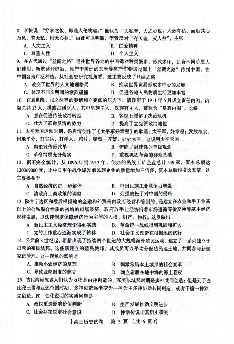 河南省三门峡市2023-2024学年度高三高三第一次大练习历史试题_2024届河南省三门峡市高三上学期第一次大练习_河南省三门峡市2024届高三上学期第一次大练习历史
