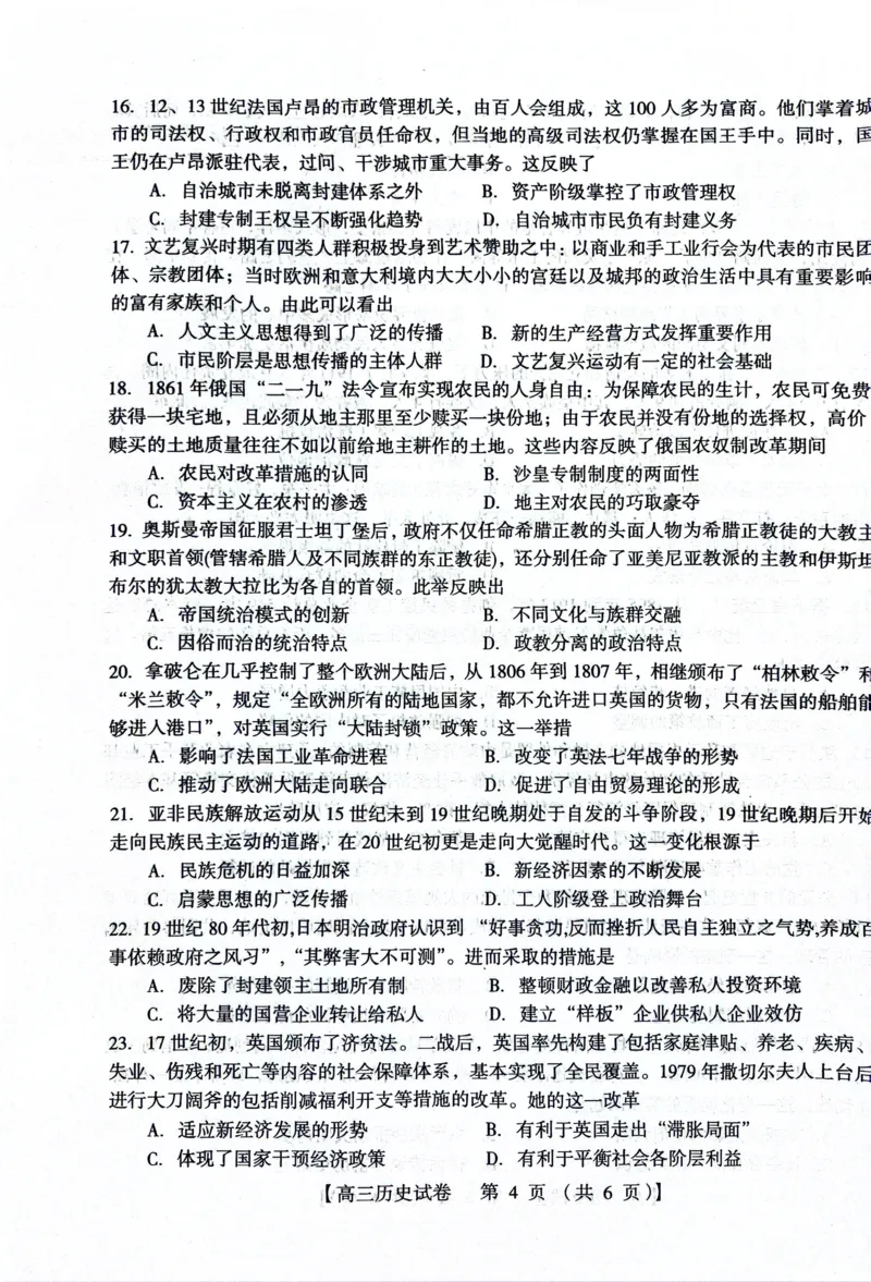 河南省三门峡市2023-2024学年度高三高三第一次大练习历史试题_2024届河南省三门峡市高三上学期第一次大练习_河南省三门峡市2024届高三上学期第一次大练习历史