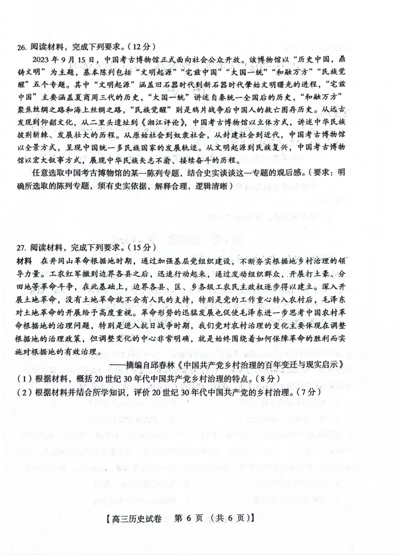 河南省三门峡市2023-2024学年度高三高三第一次大练习历史试题_2024届河南省三门峡市高三上学期第一次大练习_河南省三门峡市2024届高三上学期第一次大练习历史