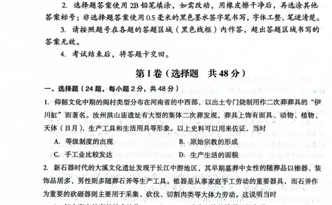 河南省三门峡市2023-2024学年度高三高三第一次大练习历史试题_2024届河南省三门峡市高三上学期第一次大练习_河南省三门峡市2024届高三上学期第一次大练习历史