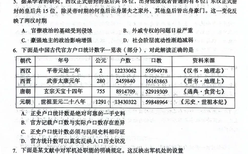 河南省三门峡市2023-2024学年度高三高三第一次大练习历史试题_2024届河南省三门峡市高三上学期第一次大练习_河南省三门峡市2024届高三上学期第一次大练习历史