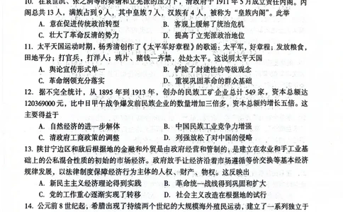 河南省三门峡市2023-2024学年度高三高三第一次大练习历史试题_2024届河南省三门峡市高三上学期第一次大练习_河南省三门峡市2024届高三上学期第一次大练习历史